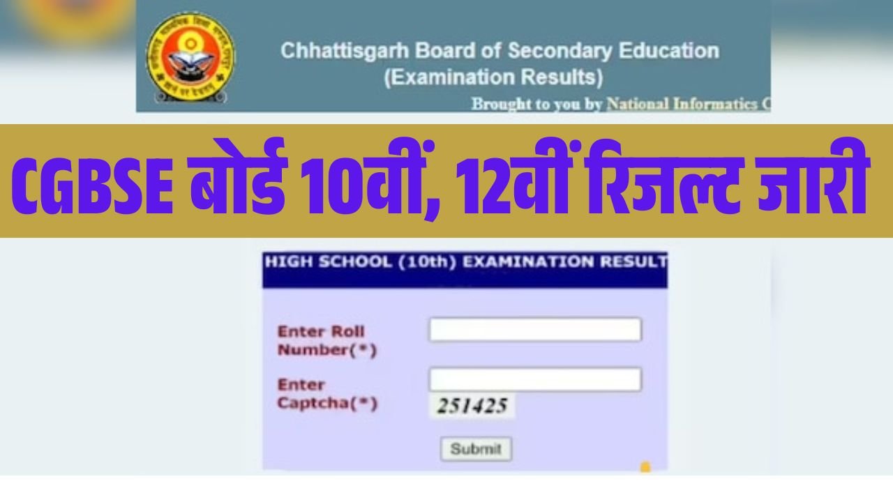 CGBSE Chhatisgarh Board 12th Result 2026